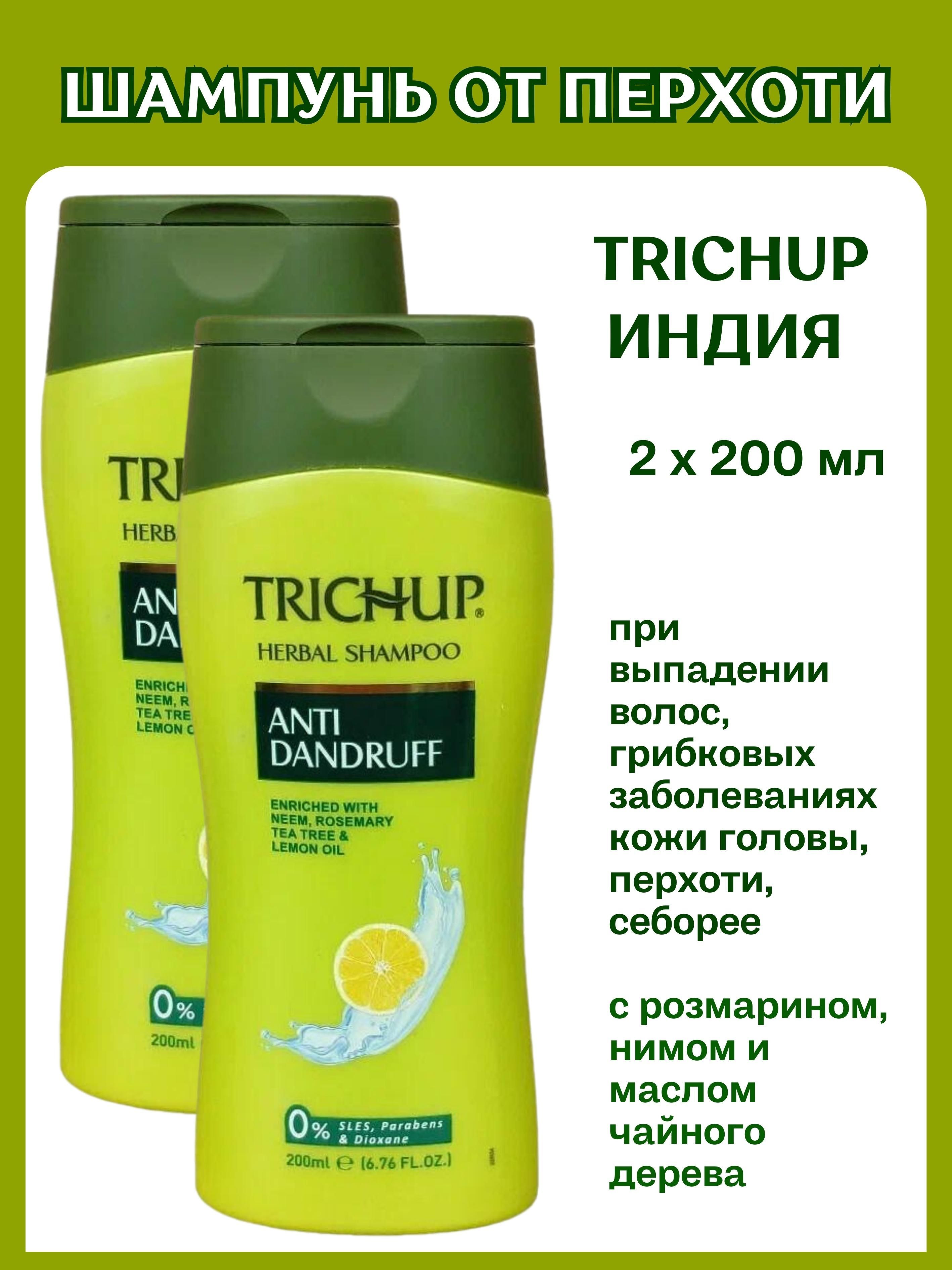 Шампунь Trichup Anti-Dandruff от перхоти 2 шт 200 мл