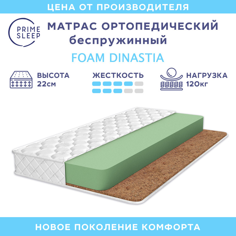 

Матрас Prime Sleep Foam Dinastia 75х195, Белый, Foam Dinastia