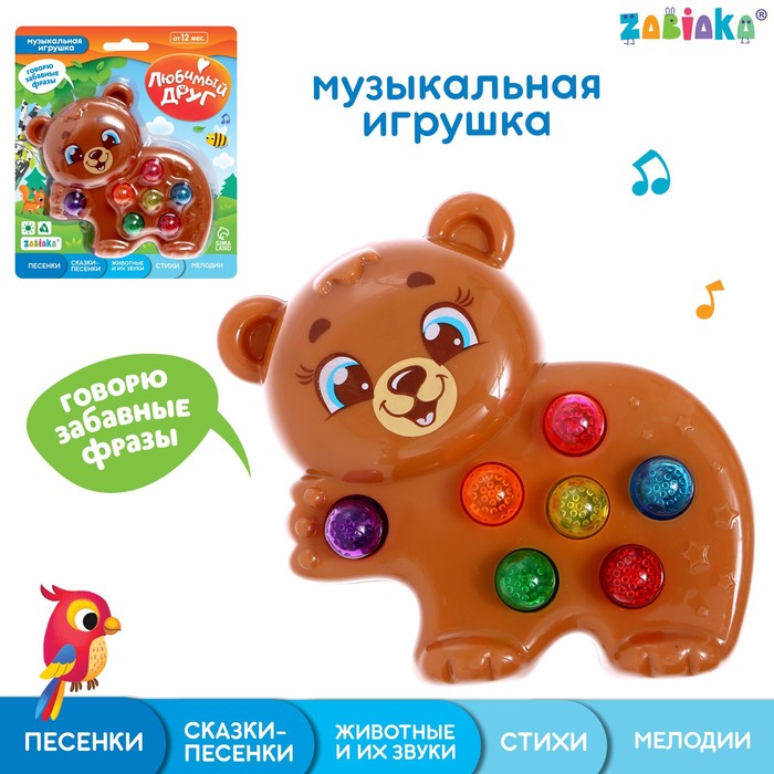 

Музыкальная игрушка «Любимый друг» мишка, коричневый