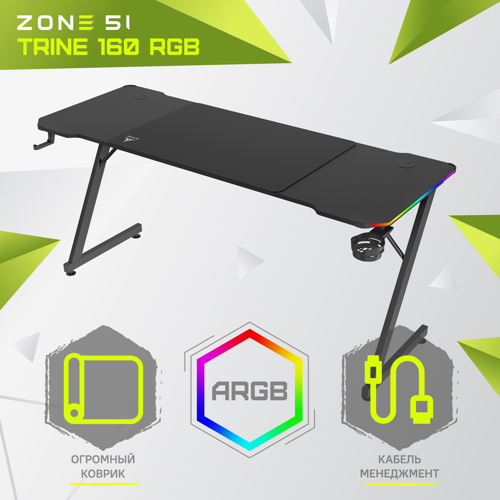 Стол компьютерный ZONE 51 TRINE 160 RGB Black