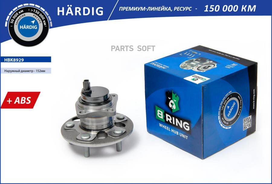 

Ступица в сборе B-RING hbk8929