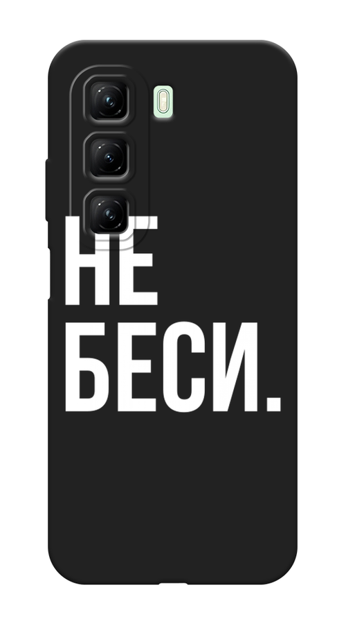 

Чехол Awog на Infinix Hot 50 4G "Не беси", Серый;бежевый, 3106552-1