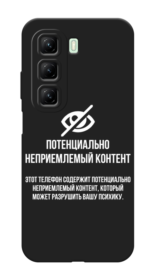 

Чехол Awog на Infinix Hot 50 4G "Неприемлемый контент", Белый;серый;серебристый, 3106552-1