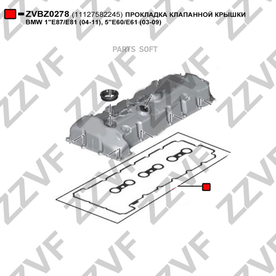 ПpokлaдkaКлапанhoйkpышkи ZZVF ZVBZ0278