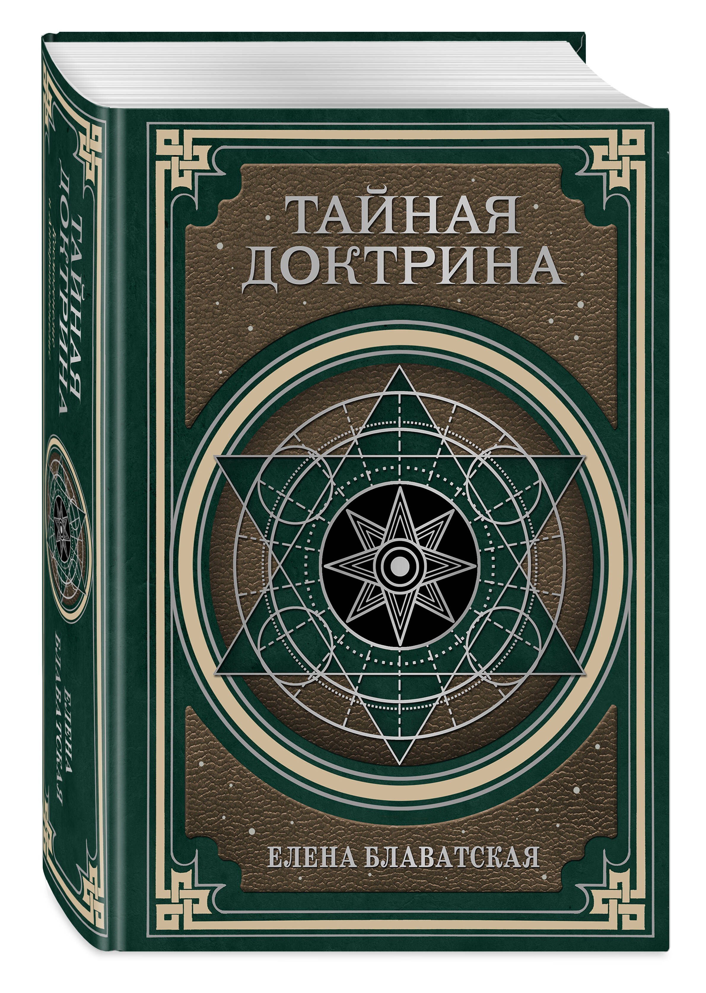 

Тайная доктрина Космогенезис и Антропогенезис