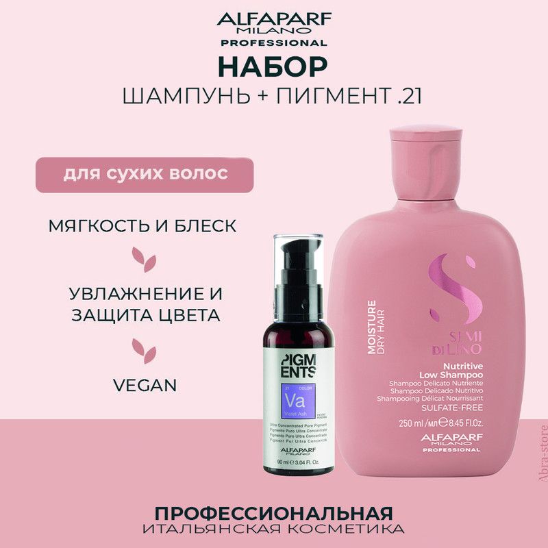 

Шампунь Alfaparf для сухих волос 250 мл с пигментом Violet ash .21 прямого действия 90 мл, 16415.014103
