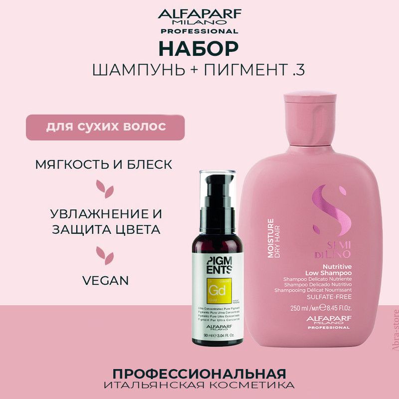 

Шампунь Alfaparf для сухих волос 250 мл с пигментом 3 прямого действия 90 мл, 16415.014106
