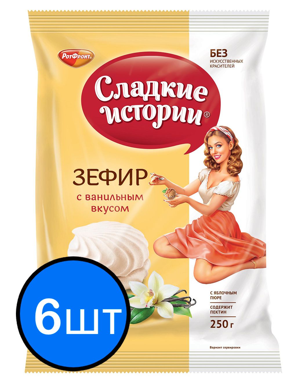 

Зефир ванильный "Сладкие истории" Рот Фронт, 250г х 6шт