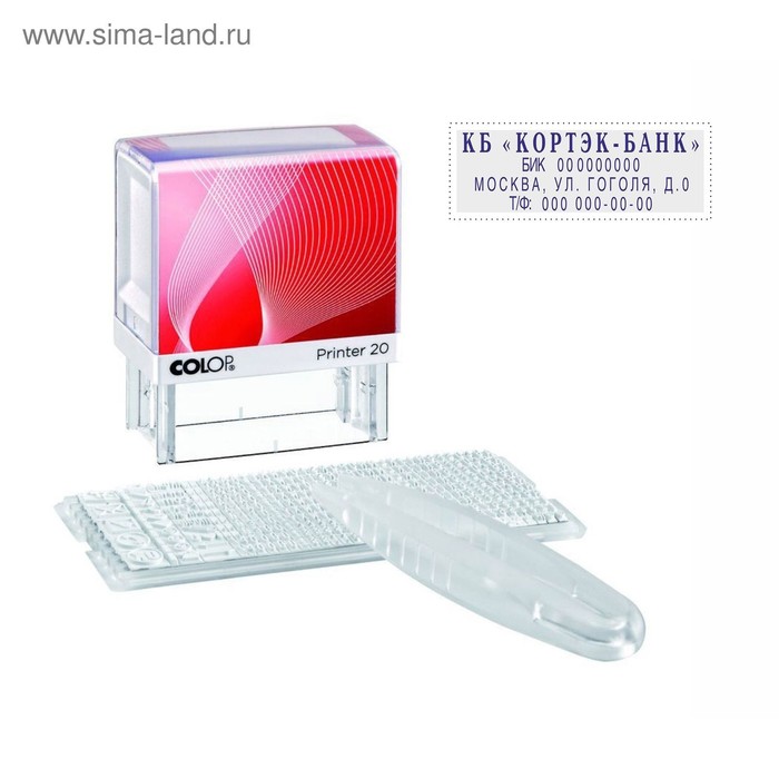 Штамп автоматический самонаборный 4 строки без рамки, 1 касса, Colop Printer 20 SET