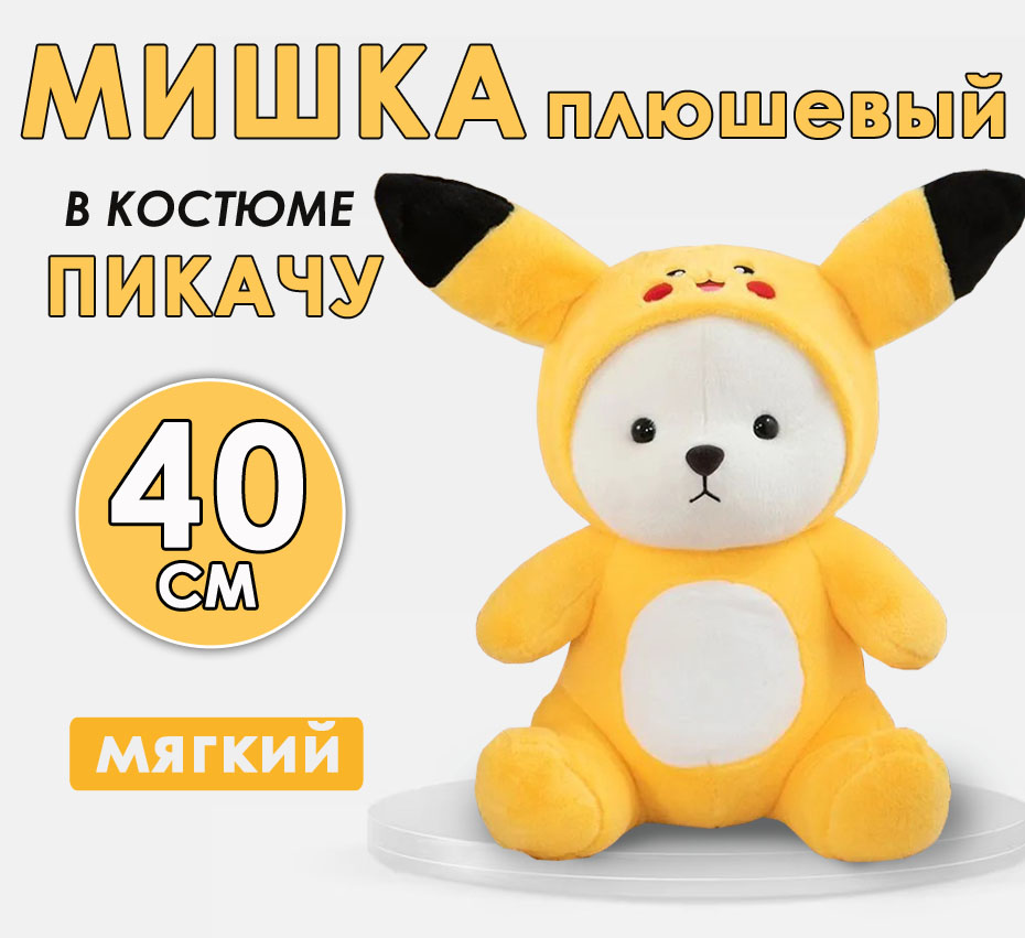 Мягкая Игрушка Bashexpo Мишка В Костюме Пикачу 40см