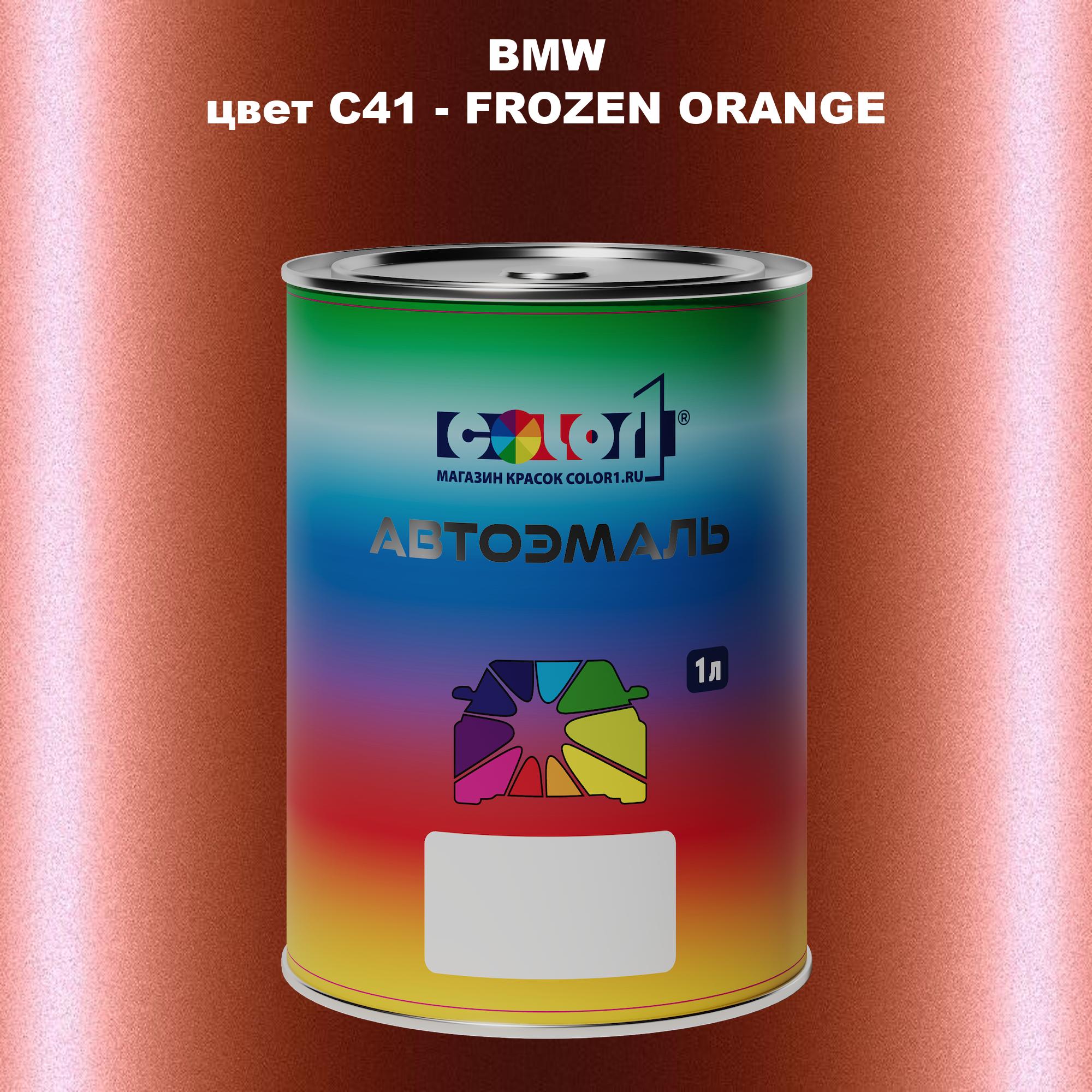 

Автомобильная краска COLOR1 для BMW, цвет C41 - FROZEN ORANGE, Прозрачный
