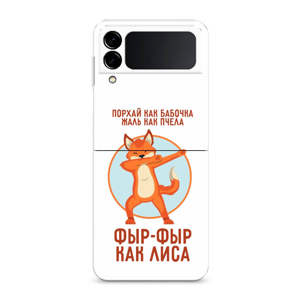 

Чехол Awog "Фыр-фыр как лиса" для Samsung Galaxy Z Flip 3, 2103740-1