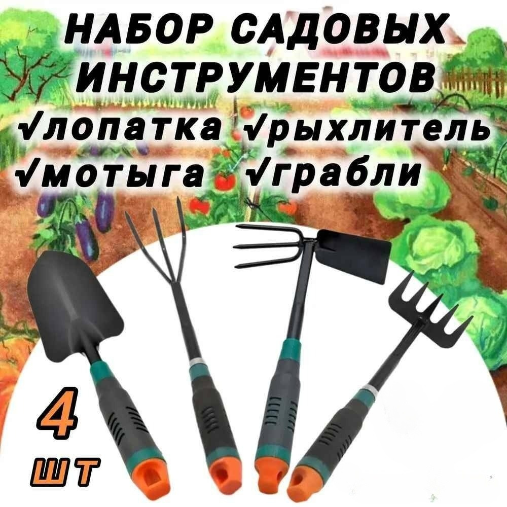 

Набор садовых инструментов для сада и дачи 4 в 1 NoBrand, Зеленый;черный