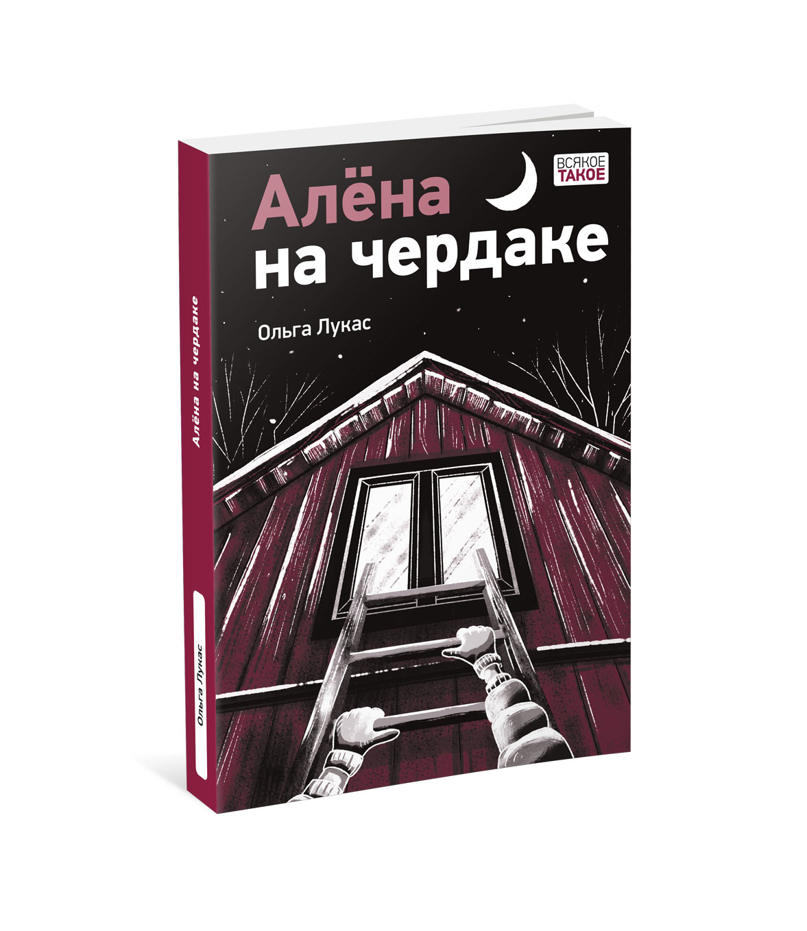 

Алена на чердаке