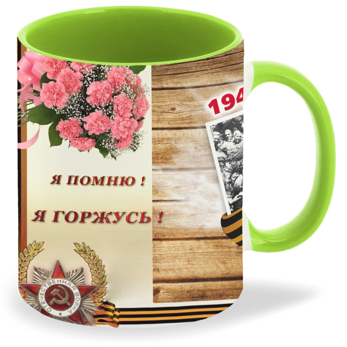 

Кружка CoolPodarok Я помню Я горжусь Фотографии Звезда, Я помню Я горжусь Фотографии Звезда