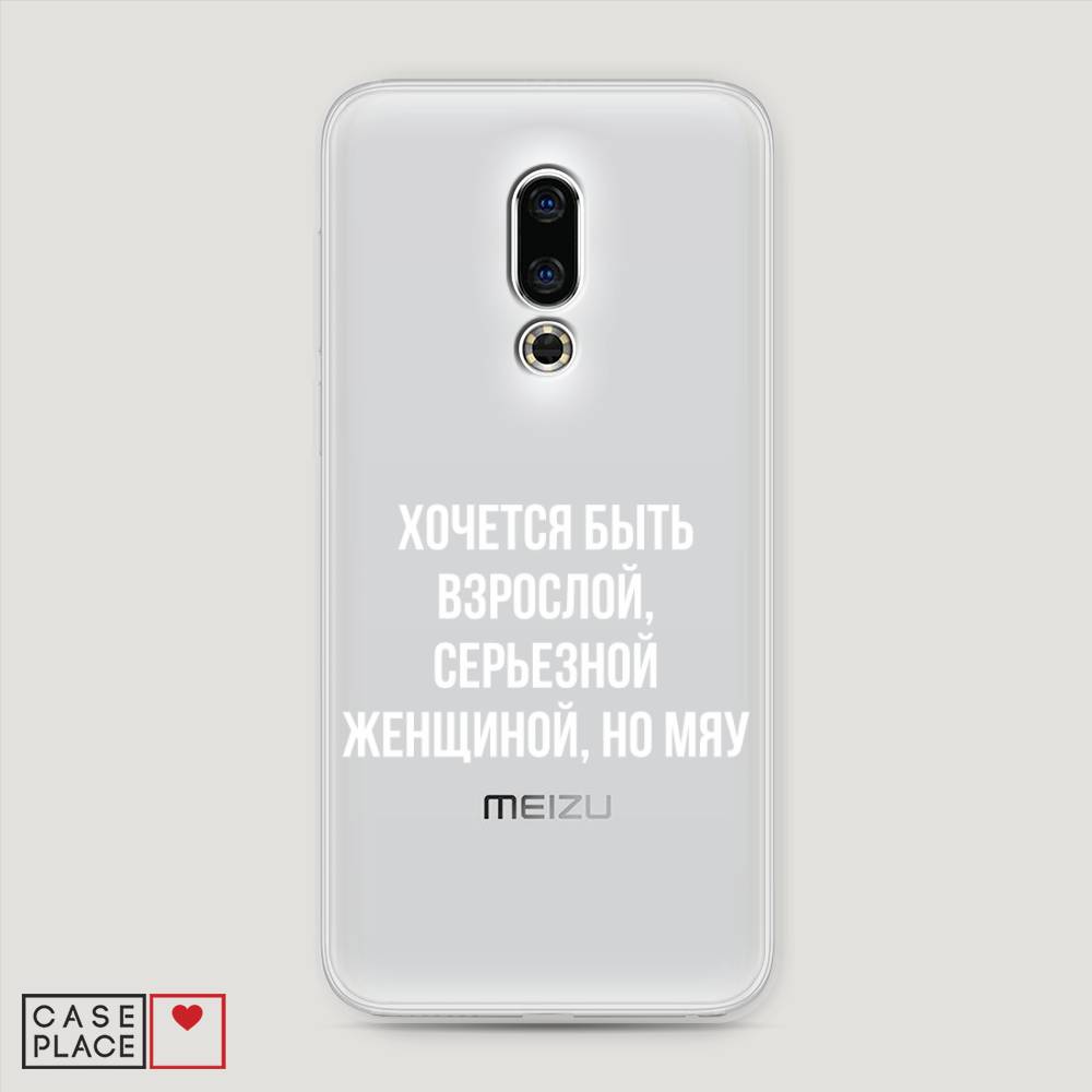 

Чехол Awog на Meizu 16th "Серьезная женщина", Серебристый, 72750-6