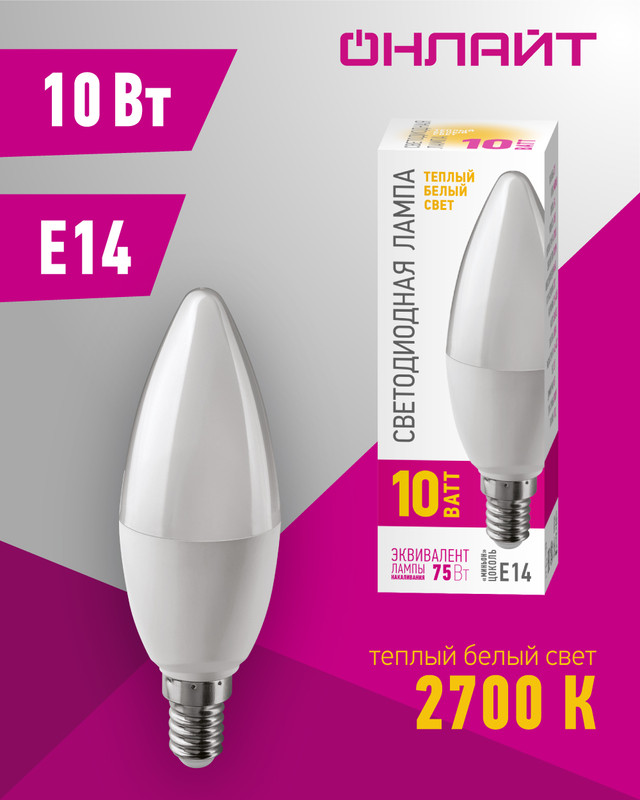 Лампочка ОнЛайт LED C37 E14 10W 230V 2700K OLL-C37-10-230-27K-E14-PROMO 82 914 396₽