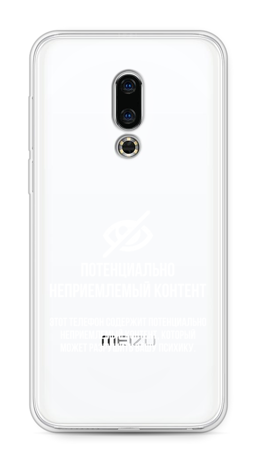 

Чехол Awog на Meizu 16th "Неприемлемый контент", Белый;серый;серебристый, 72750-6