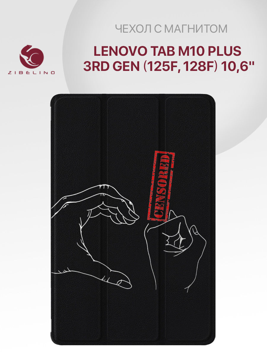 

Чехол для планшета Lenovo Tab M10 Plus (125F, 128F) (10.6") черный с принтом РУКИ ЦЕНЗУРА, ZT-LEN-125F