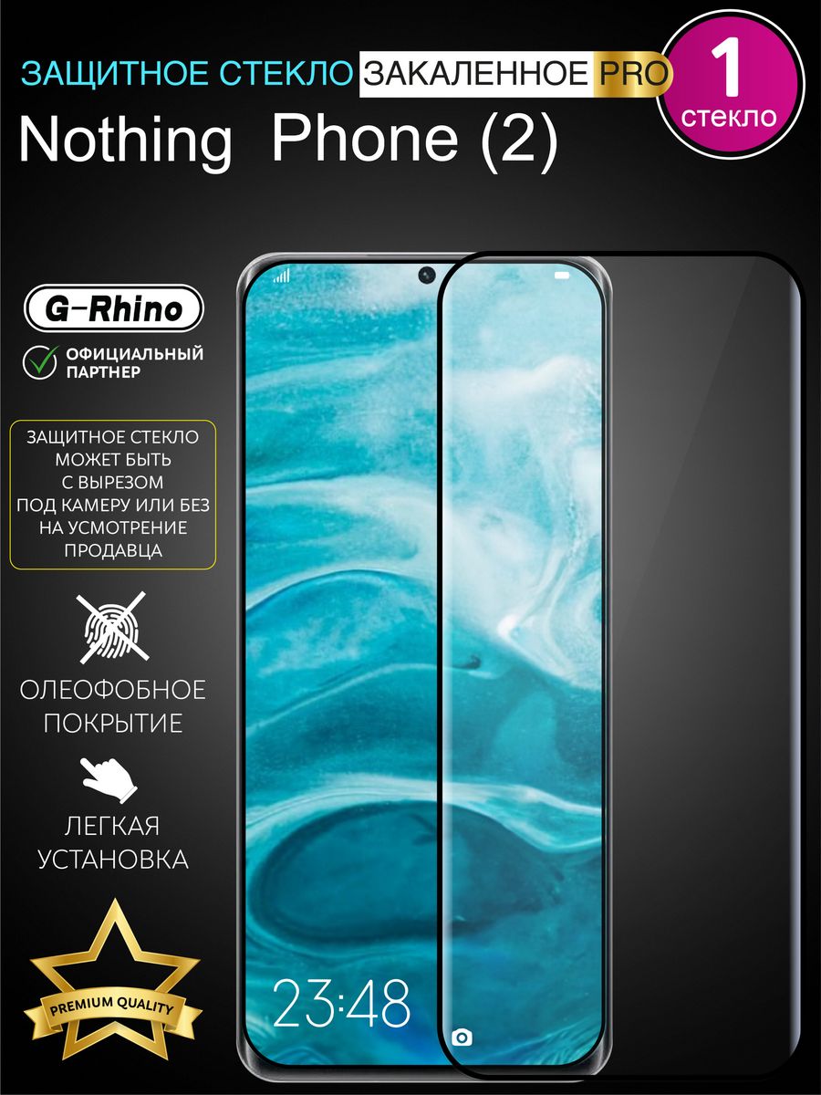 Защитное стекло на Nothing Phone 2 с черной рамкой