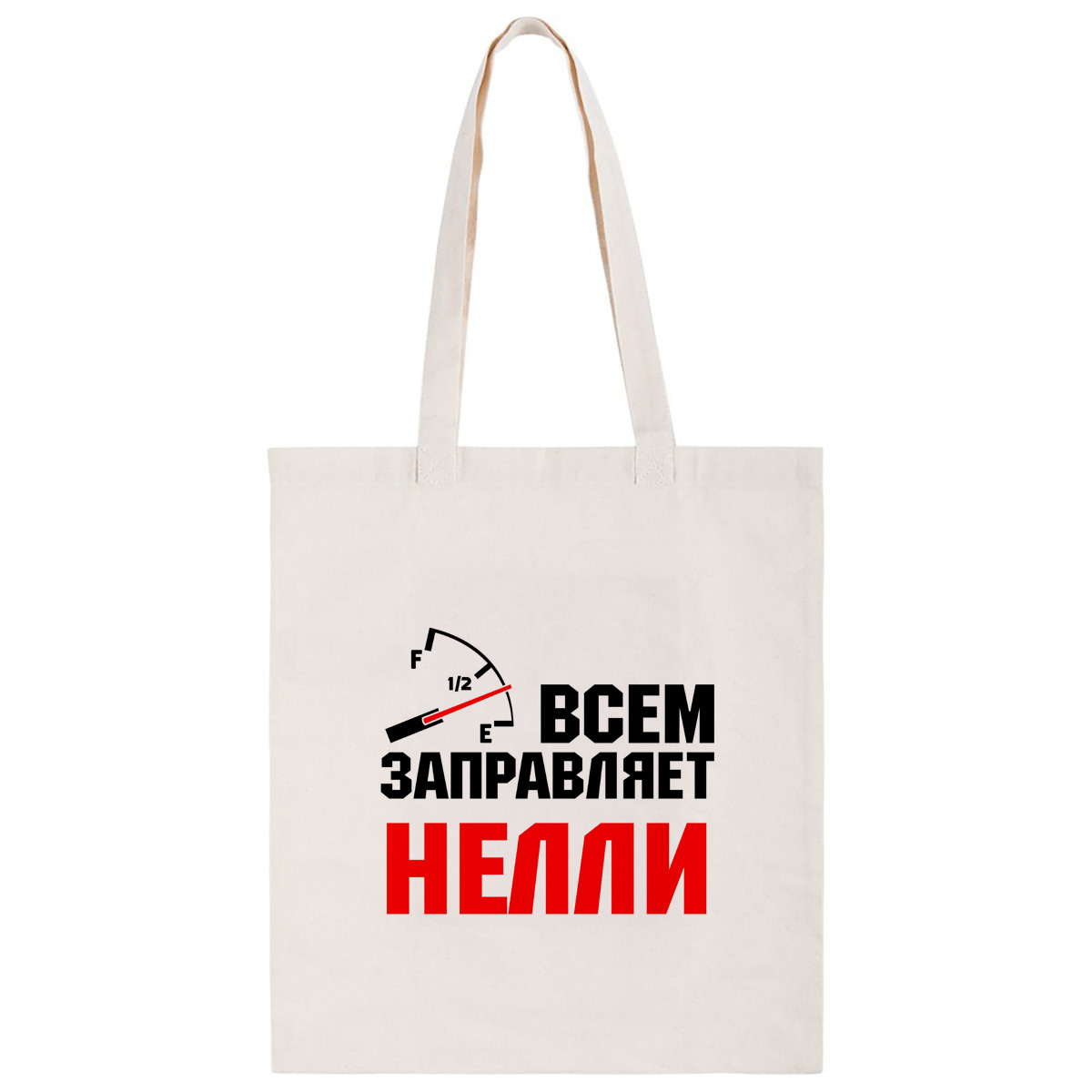фото Сумка-шоппер coolpodarok всем заправляет нелли