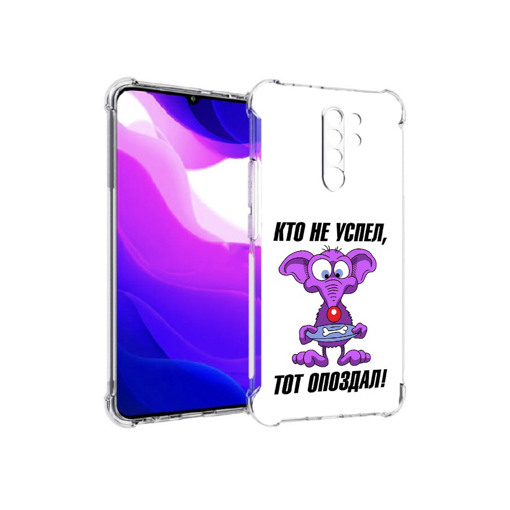 Чехол MyPads Tocco для Xiaomi Redmi 9 кто не успел тот опоздал (PT150826.259.428)