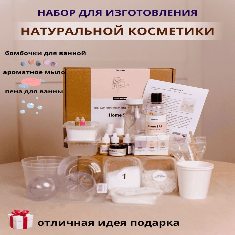 Набор для изготовления мыла TOO-DO Home Spa бомбочек пены для ванной 2480₽