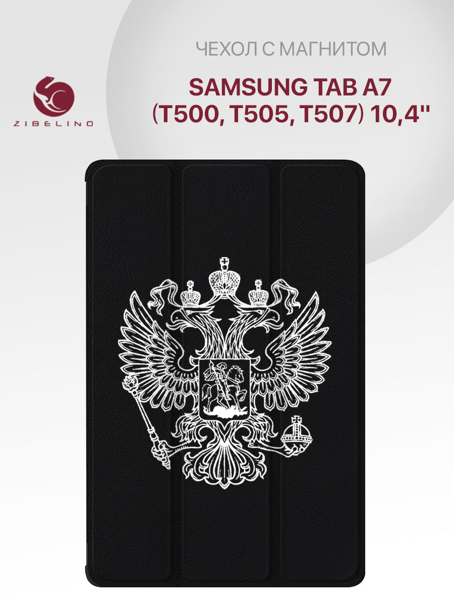 

Чехол для планшета Samsung Tab A7 (T500 T505 T507) (10.4") черный с принтом БЕЛЫЙ ГЕРБ, ZT-SAM-T505