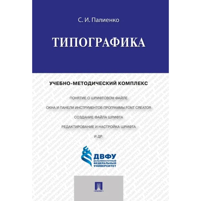 Книга Типографика. Учебно-методический комплекс