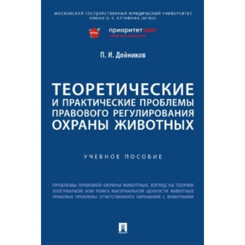 Проблемы правового регулирования. Аспекты правового регулирования.