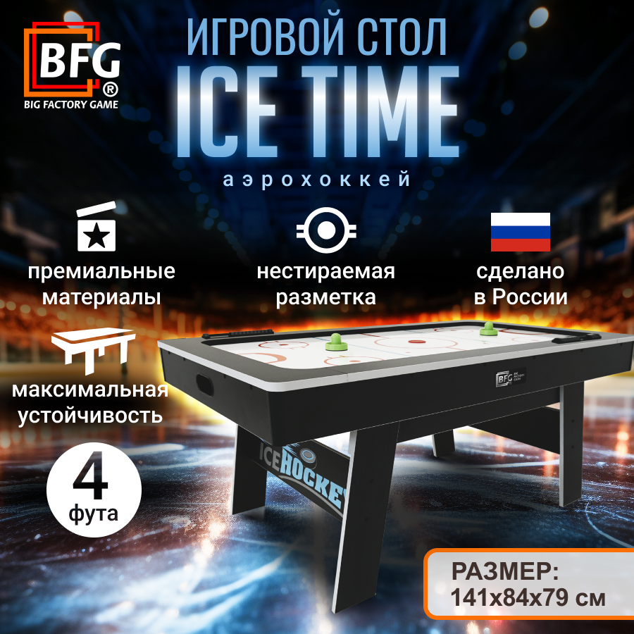 Настольный хоккей BFG ICE TIME 4 цвет черный размер 1х05м 20290₽