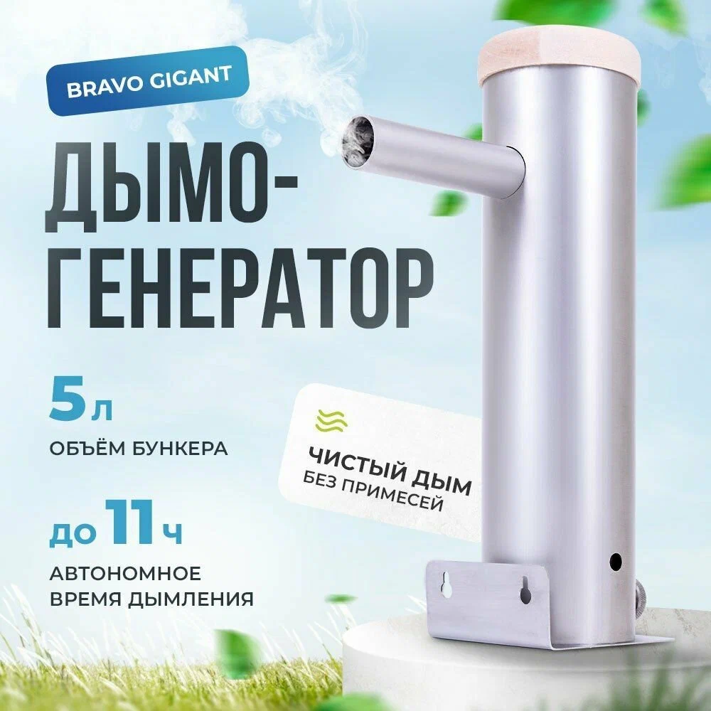 Дымогенератор для коптильни HELICON Браво GIGANT 48090