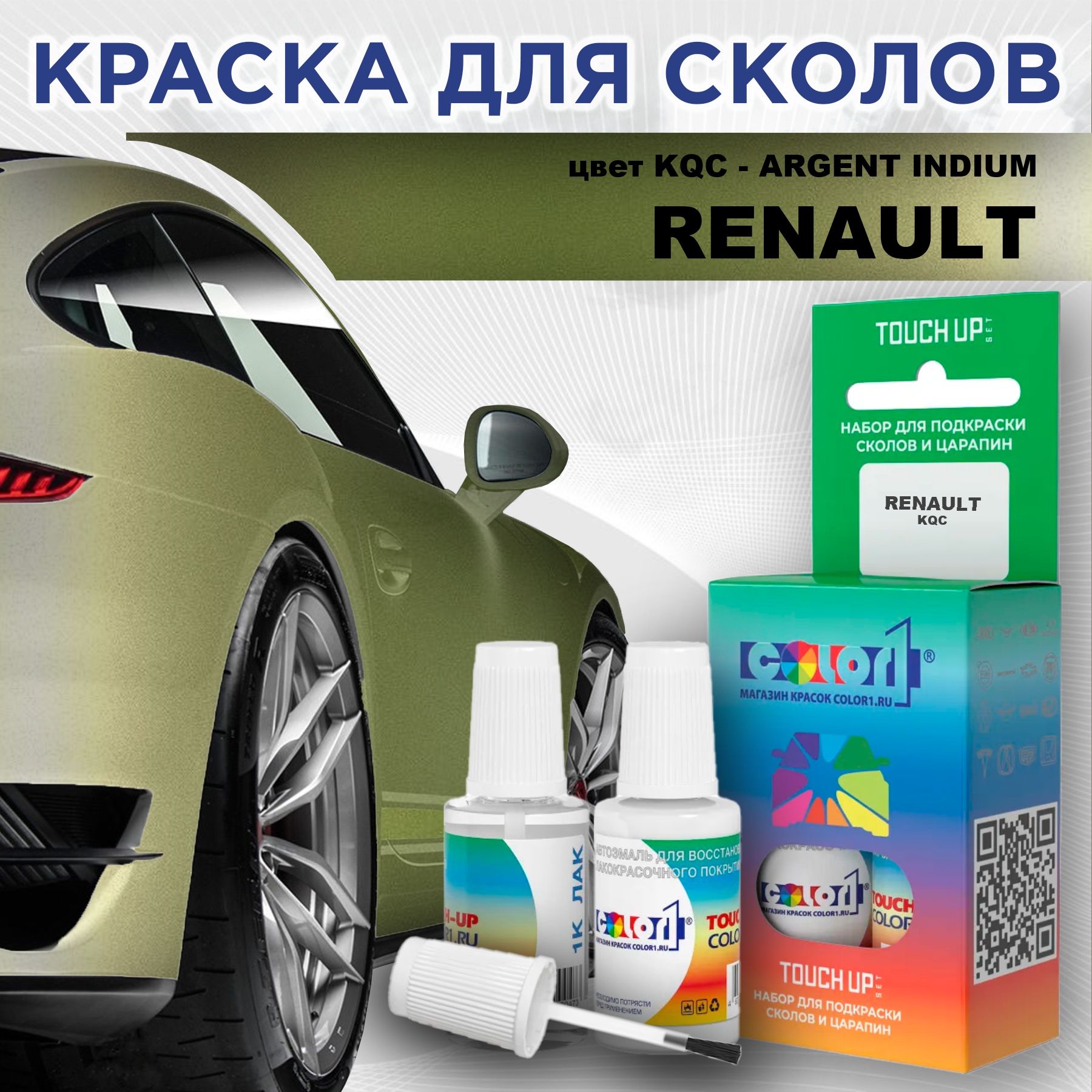 

Краска для сколов во флаконе с кисточкой COLOR1 для RENAULT, цвет KQC - ARGENT INDIUM, Прозрачный