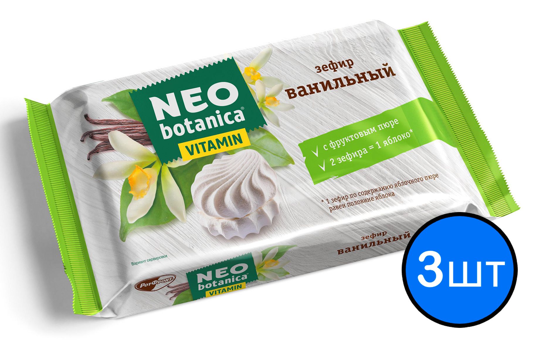 Зефир Neo-botanica VITAMIN ванильный Рот Фронт, 250г х 3шт