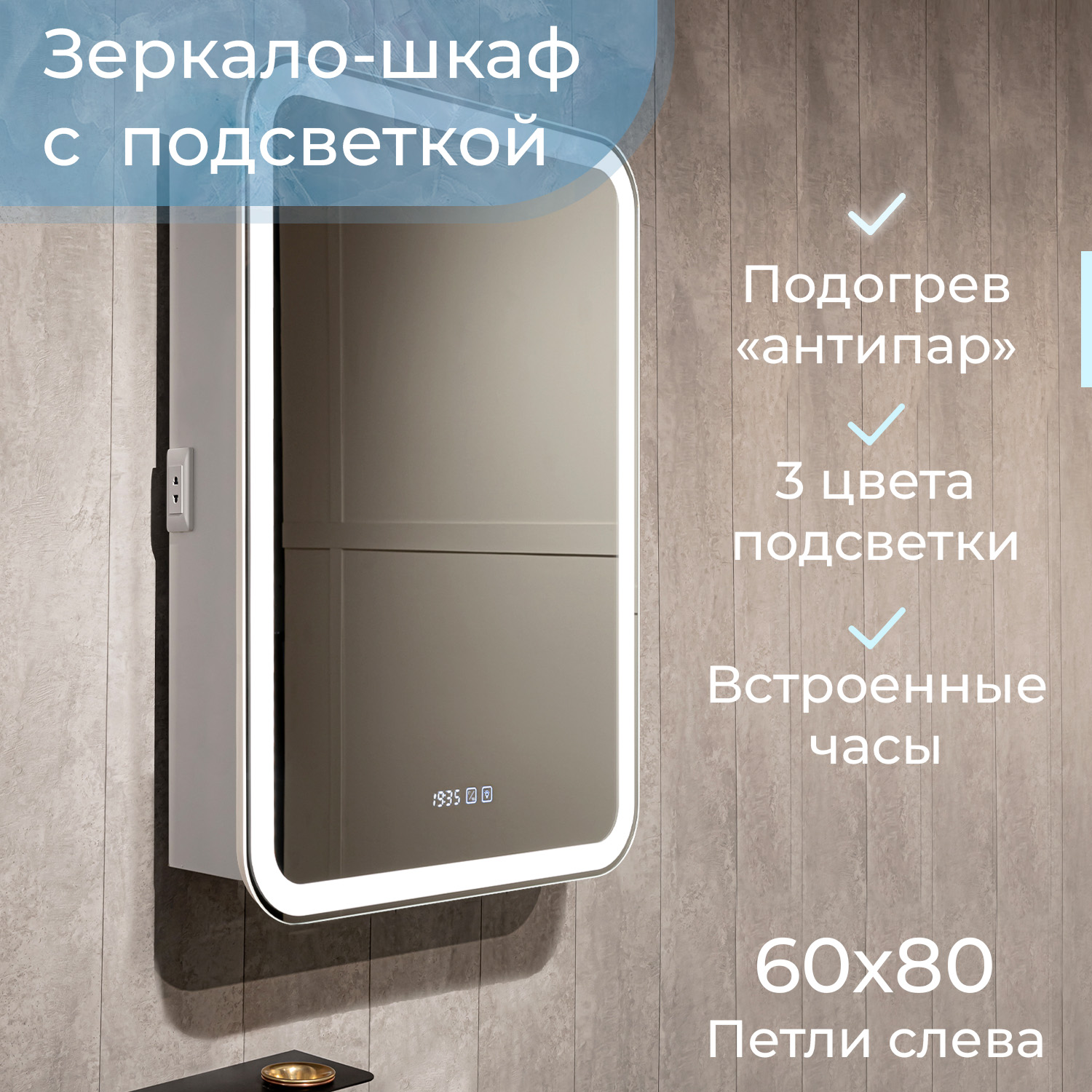 Зеркало шкаф в ванную с подсветкой Silver Mirrors Джерси 60х80 см, часы + подогрев, левый
