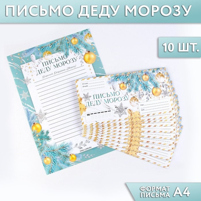 

Письмо Деду Морозу в конверте "Чудеса случаются" (10 шт), Голубой