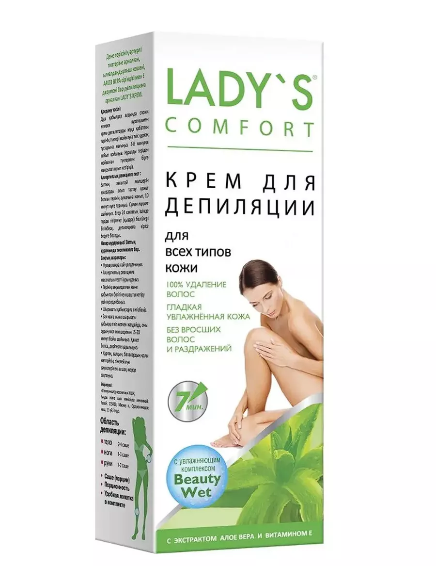 Крем для депиляции LADY`S Comfort с экстрактом алоэ веры и витамином E 100 мл