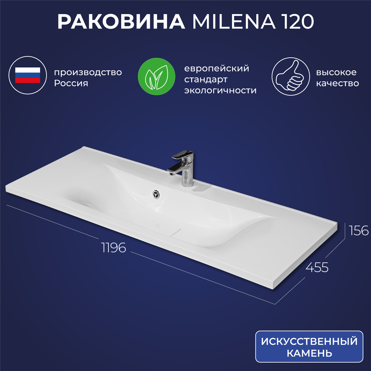 Раковина для ванной Итана Milena 120 1196x455x156