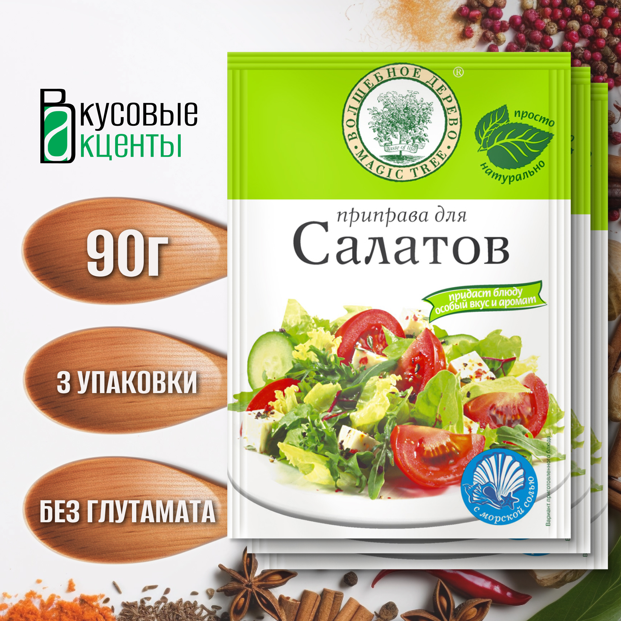 Приправа для салатов Волшебное дерево 3 упаковки по 30 г 299₽