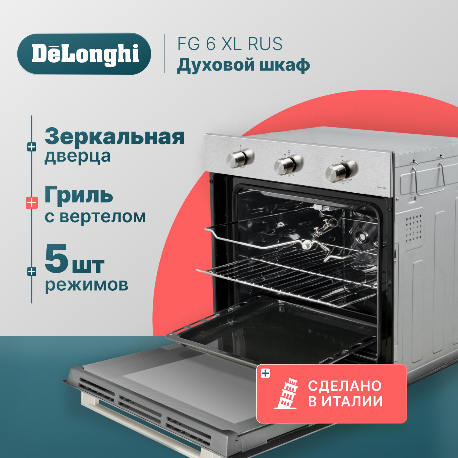 Встраиваемый газовый духовой шкаф Delonghi FG 6 XL RUS серебристый электрический духовой шкаф hotpoint fe8 831 jsh 59 4x59 5x56 7 см конвекция нержавеющая сталь