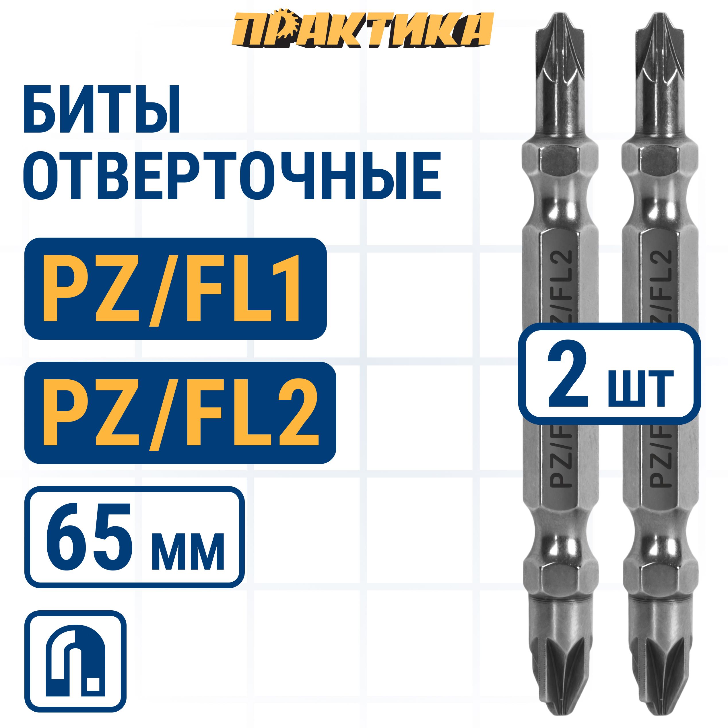 

Биты для шуруповертов PZ/FL1-PZ/FL2 х 65 мм ПРАКТИКА Профи двусторонние 2 шт.