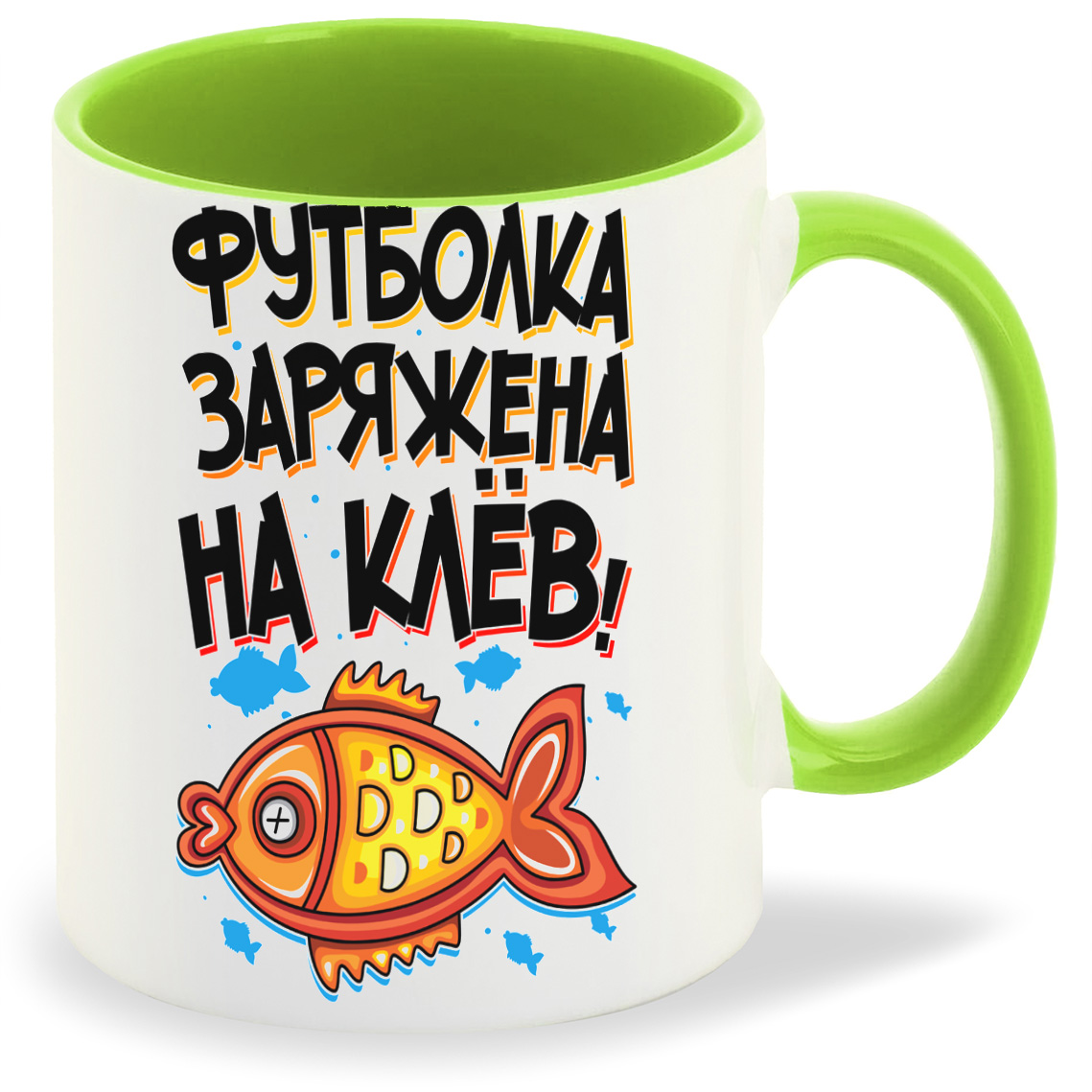 

Кружка CoolPodarok Заряжена на клев, Заряжена на клев