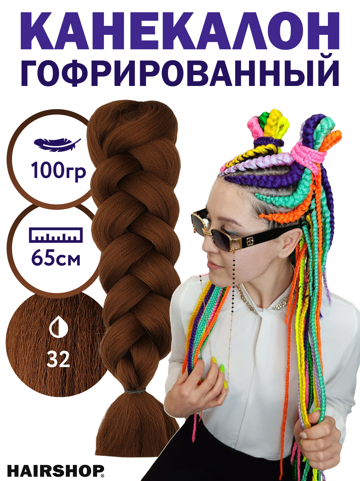 Канекалон hairshop 2braids 32 красно-коричневый канекалон hairshop вау джау 8 613 1 3м 100г темный шоколад блонд