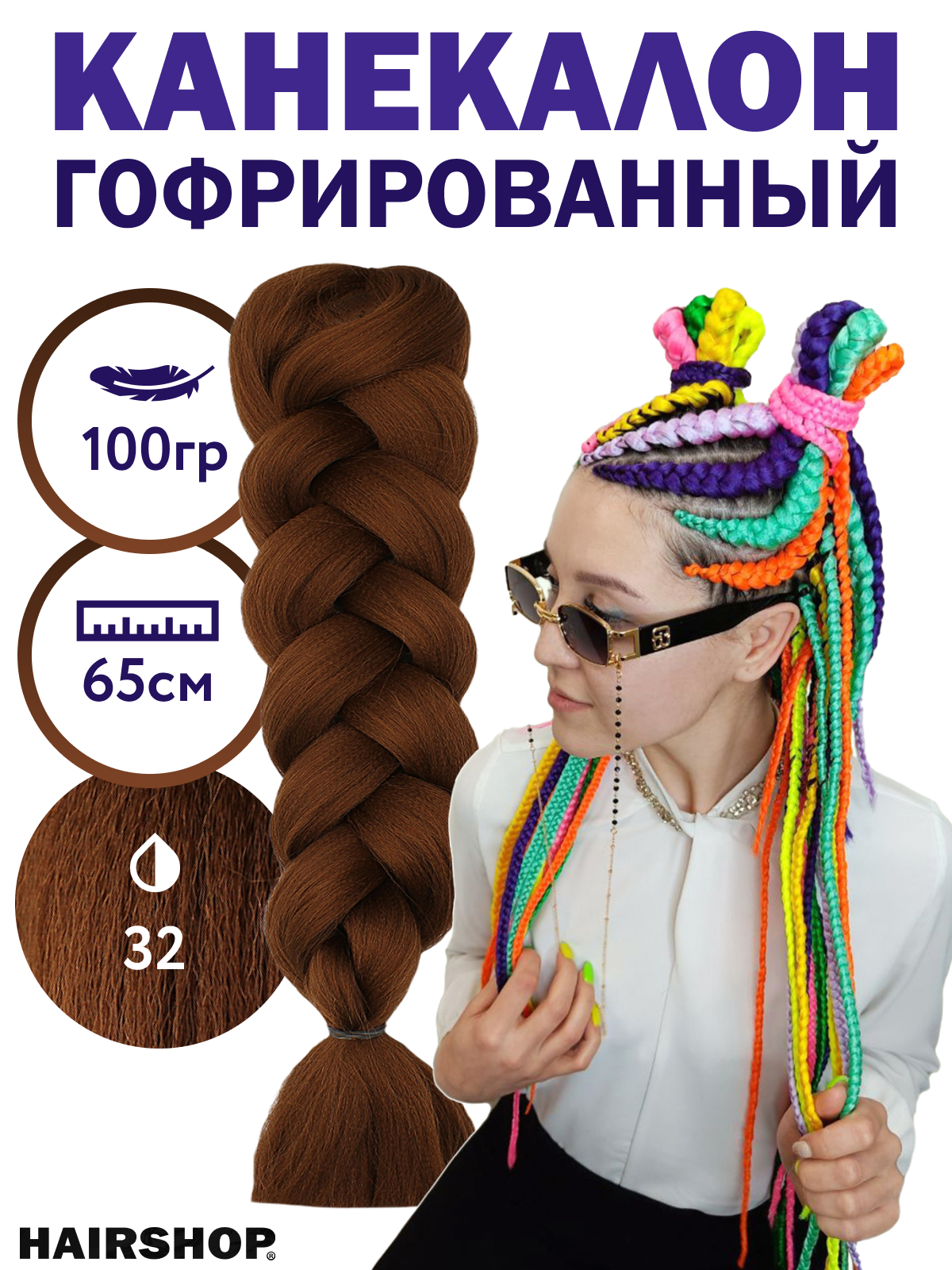 Канекалон hairshop 2braids 32 красно-коричневый канекалон hairshop 2braids ф1 пастельный светло фиолетовый