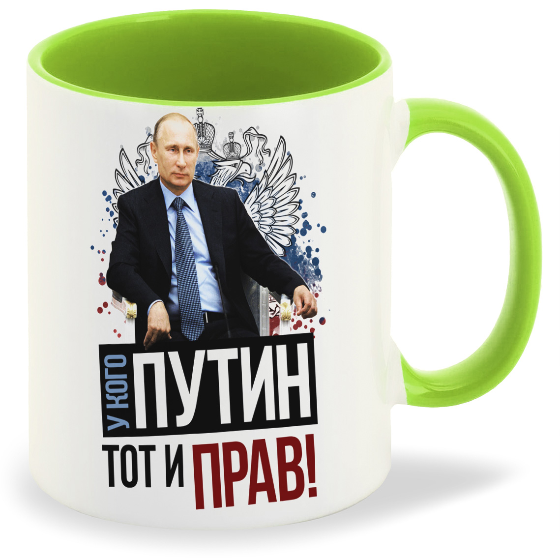 

Кружка CoolPodarok У кого Путин тот и прав, У кого Путин тот и прав