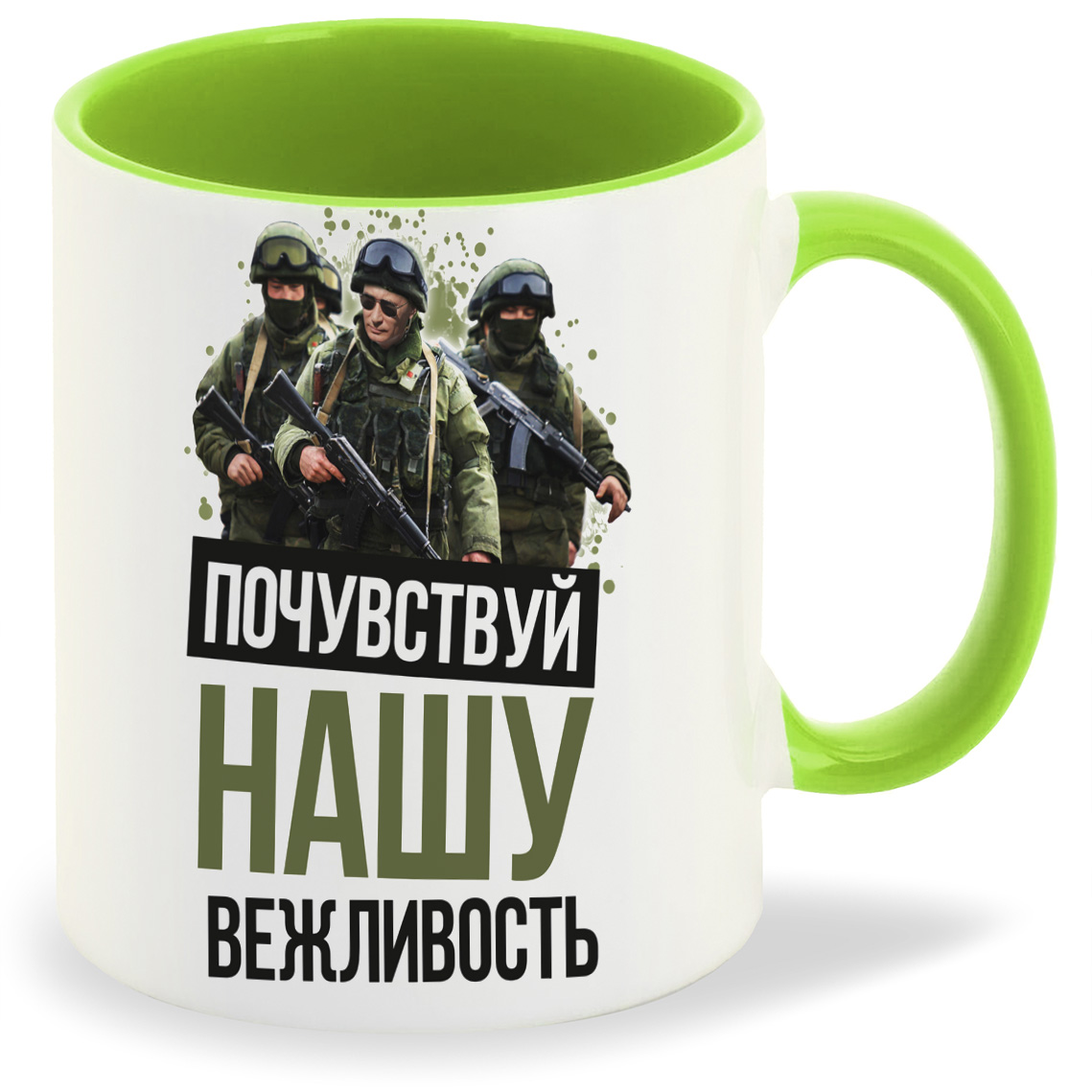 

Кружка CoolPodarok Почувствуй нашу вежливость, Почувствуй нашу вежливость