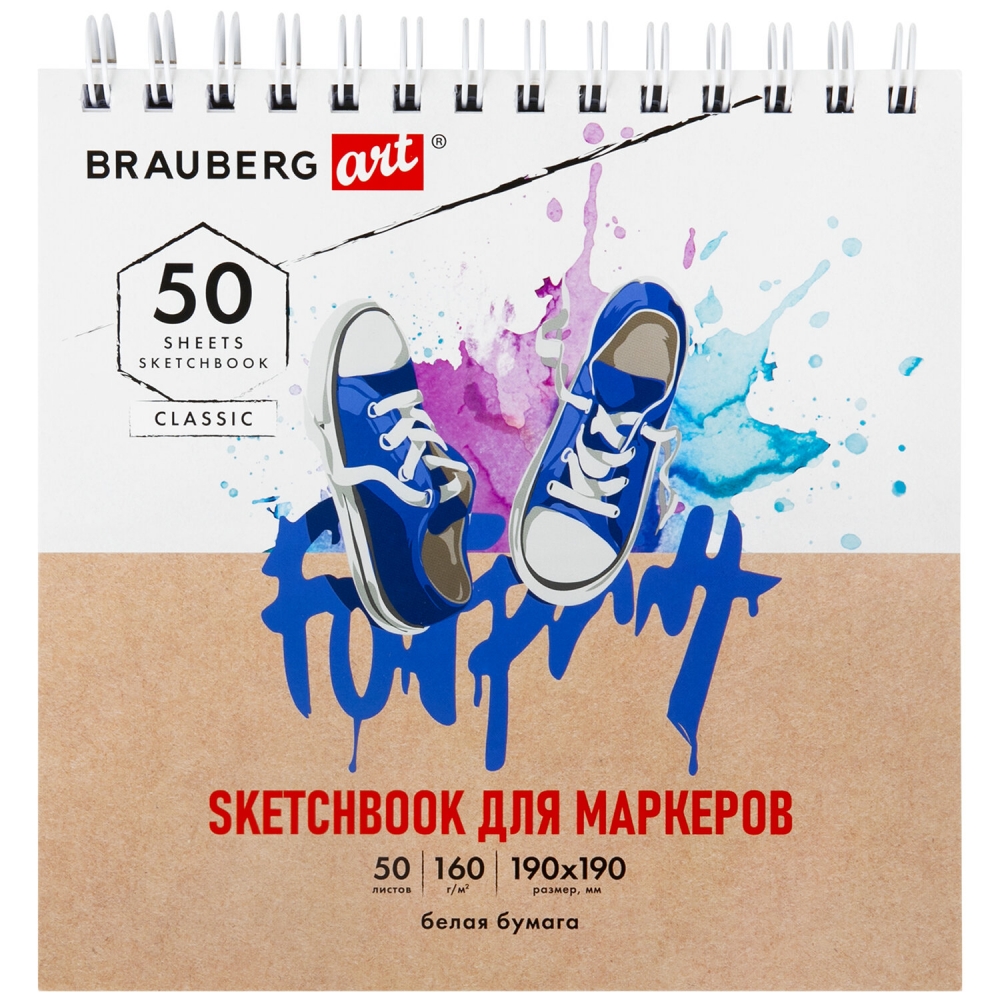 

Скетчбук BRAUBERG ART, для маркеров, Кеды, 160 г/м2, 190х190 мм, 50 л., 115078, 198