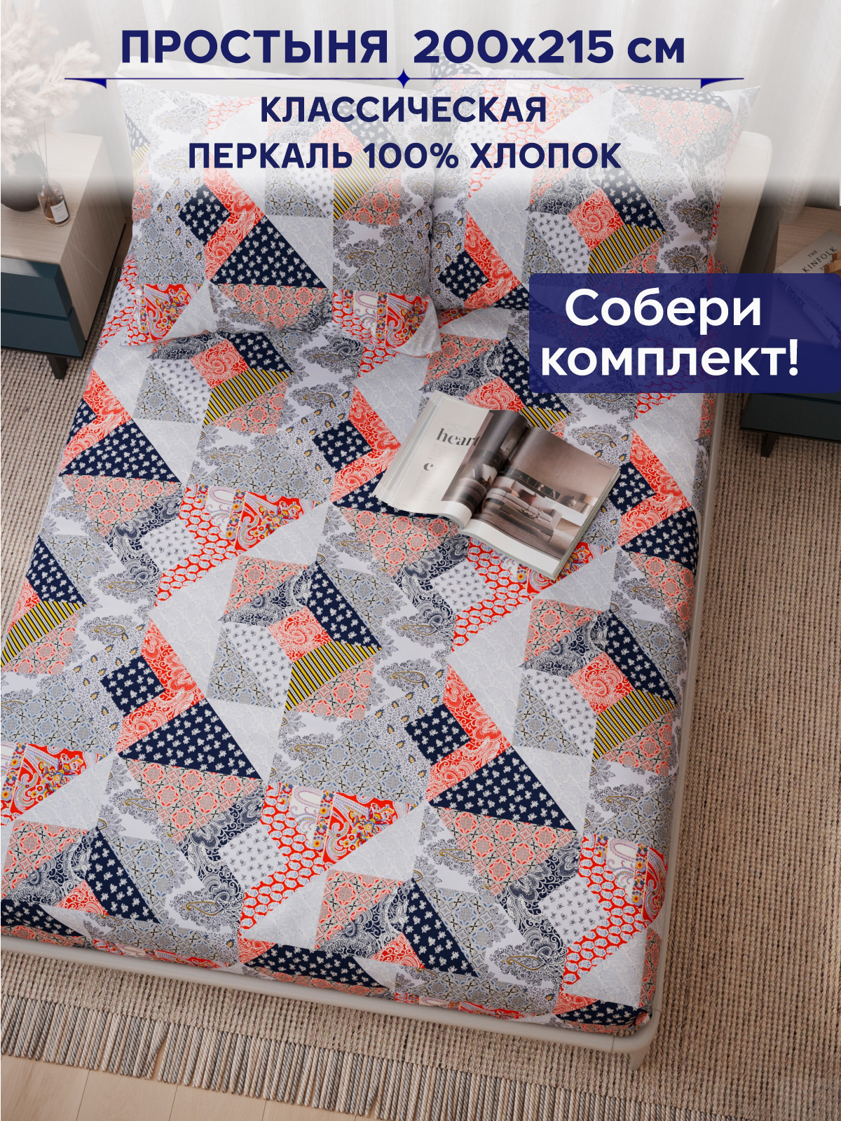 

Простынь Anna Maria Пэчворк 200х215 см