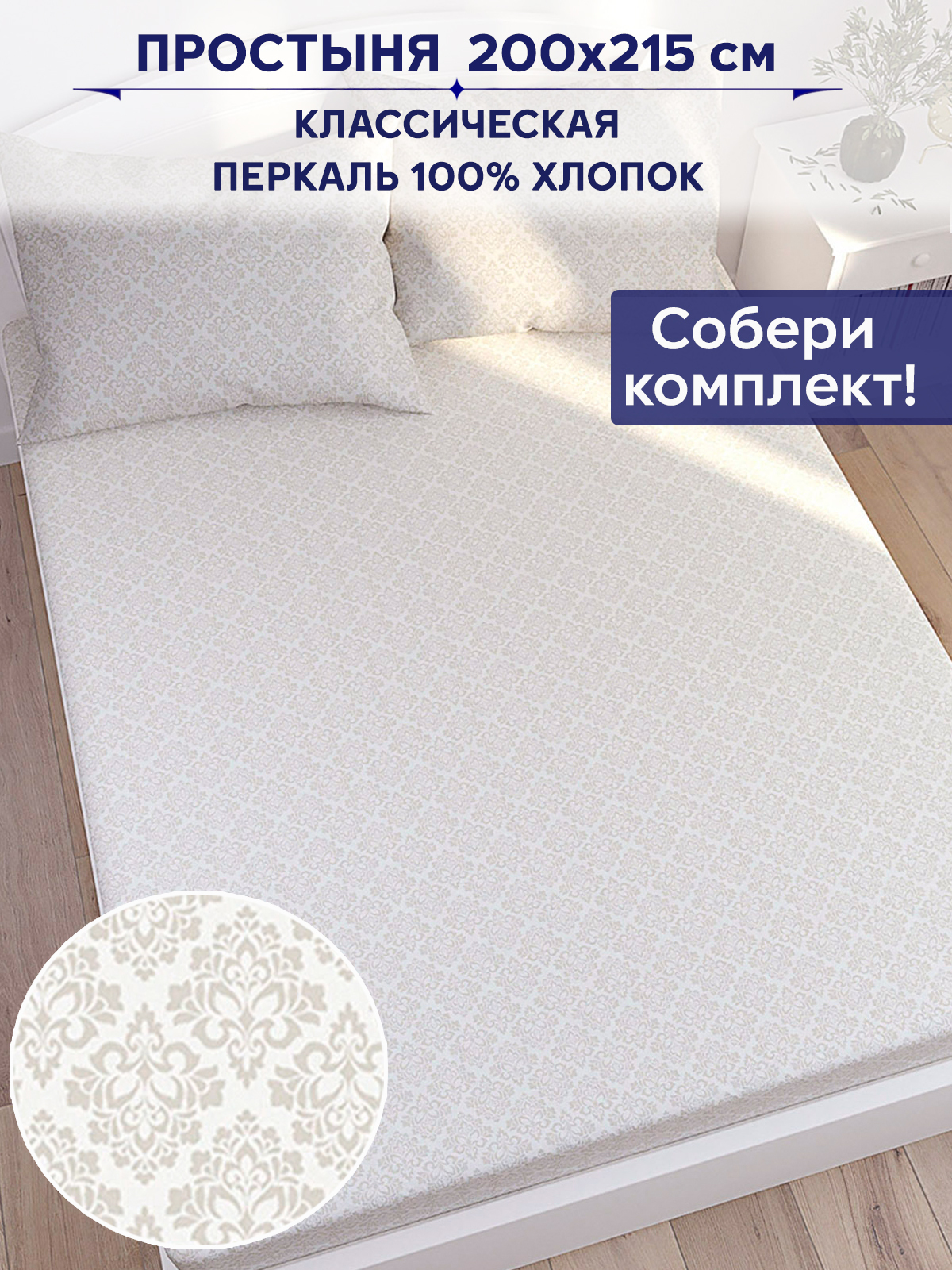 

Простынь Anna Maria Классика 200х215 см