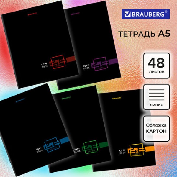 

Тетрадь А5 48 л. BRAUBERG скоба, линия, обложка картон, "Dark", 404383